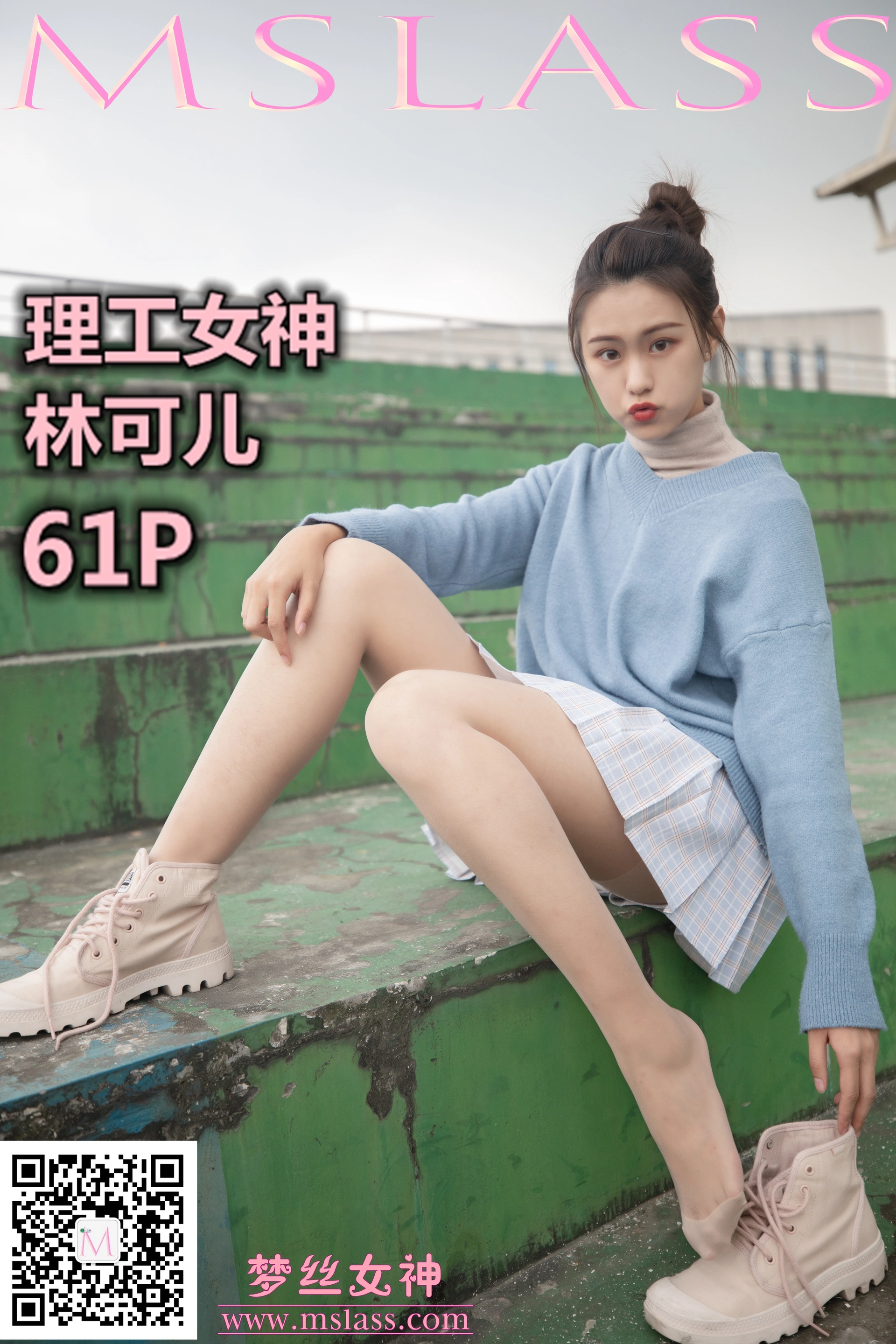 MSLASS梦丝女神 - 2019.11.29 NO.072 林可儿 理工女神 1